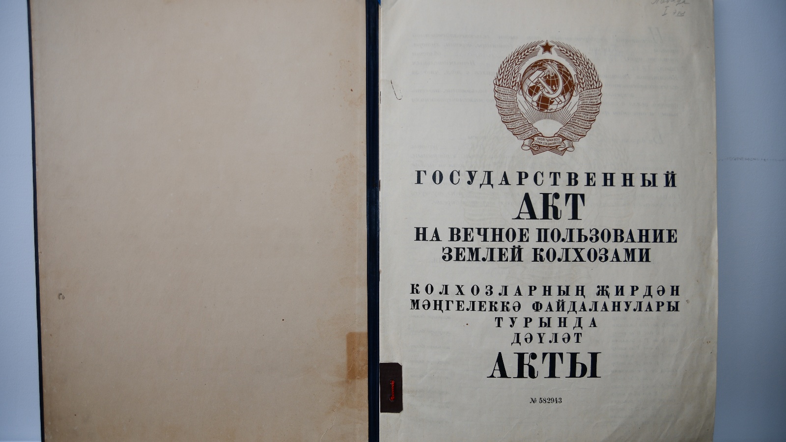 Государственный акт. Государственный акт на вечное пользование землей колхозами. Акт о вечном пользовании землей. Госакт на вечное пользование землей колхозами. Акт на право пользования землей СССР.